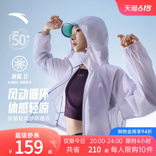 安踏轻壳3.0原纱防晒衣丨大地之壳轻透户外山系防晒服女夏季外套