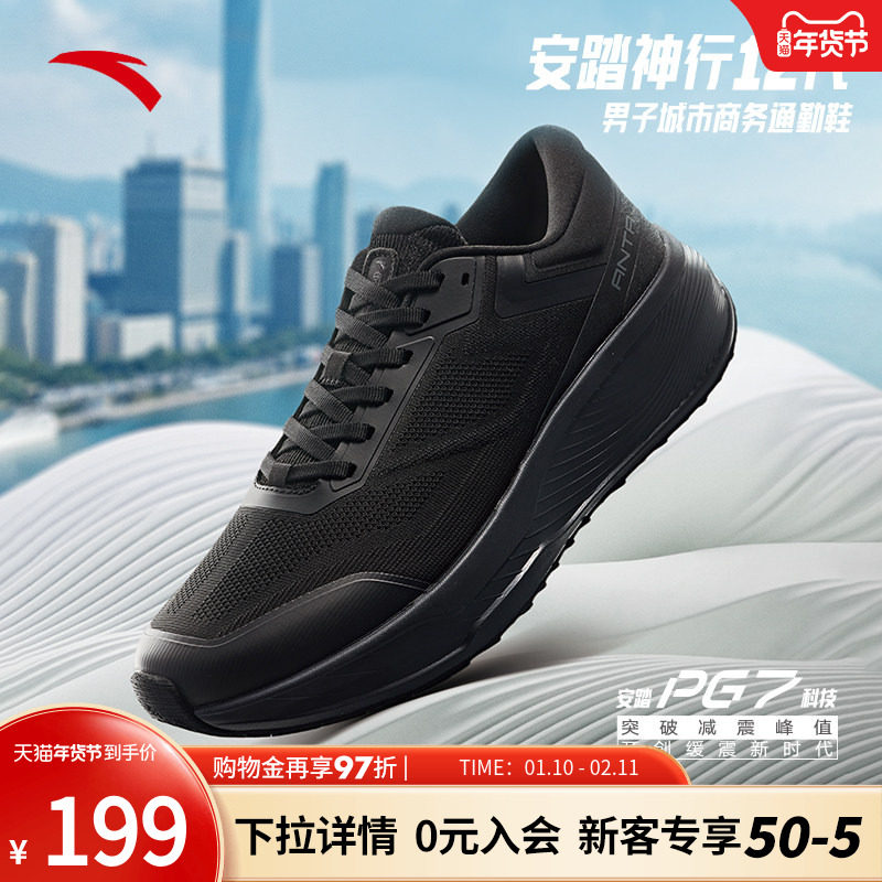 安踏神行12代丨男款训练鞋2025冬季新款减震跑步运动鞋 112537718