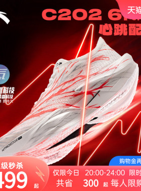 安踏C202 6代PRO心跳跑步鞋男专业马拉松碳板竞速竞训跑鞋运动鞋
