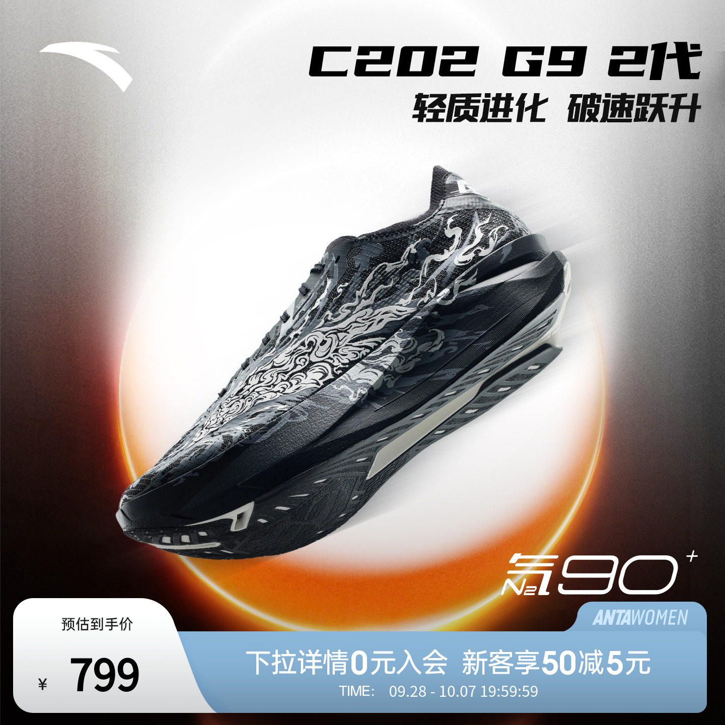 安踏C202G92代马拉松竞训跑鞋图片