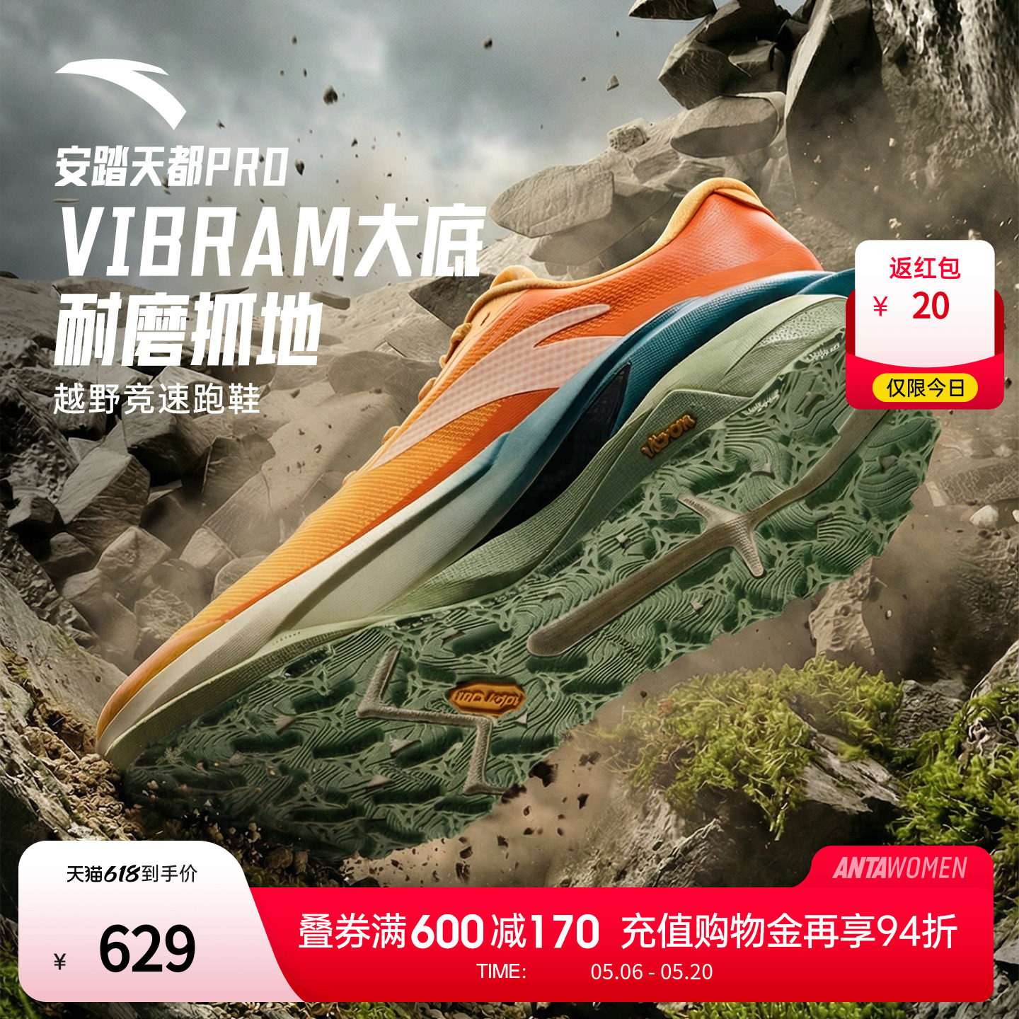 安踏天都PRO丨VIBRAM大底耐磨户外越野跑步鞋男徒步鞋112615597