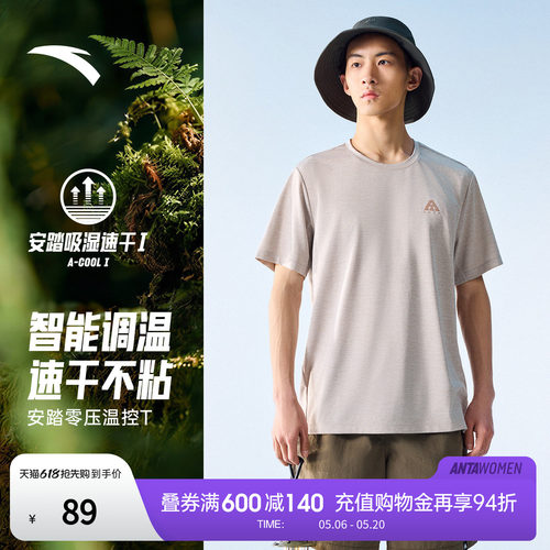 安踏零压温控T速干运动短袖男