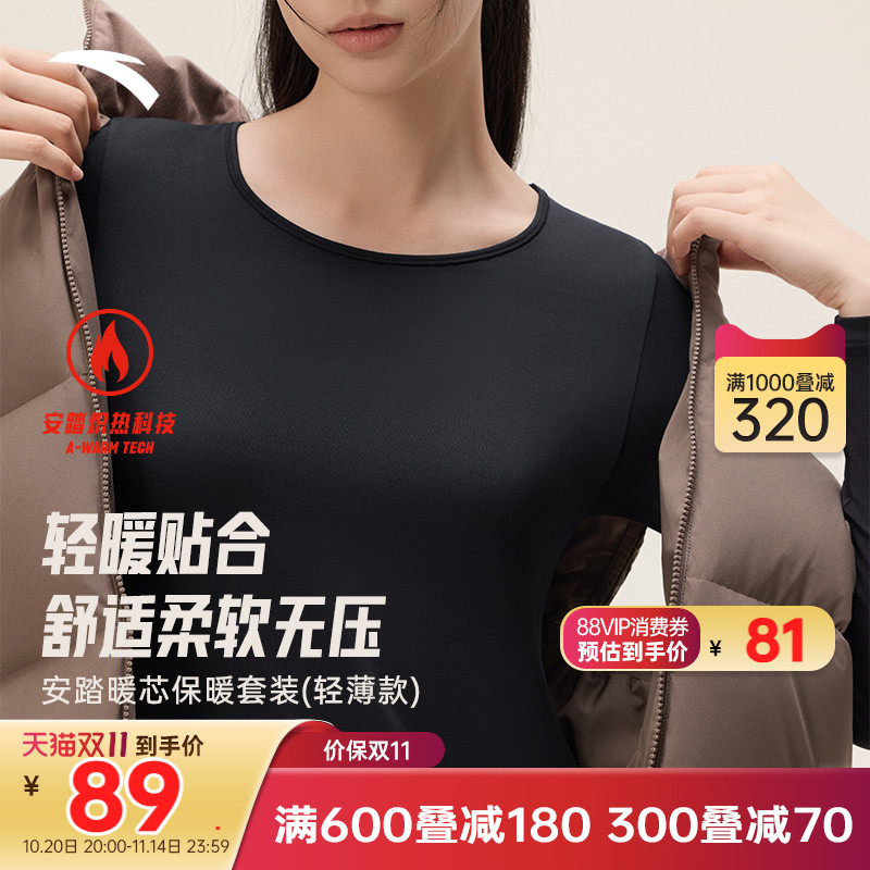 安踏保暖内衣秋冬运动保暖套装德绒运动紧身秋衣秋裤男女打底衫