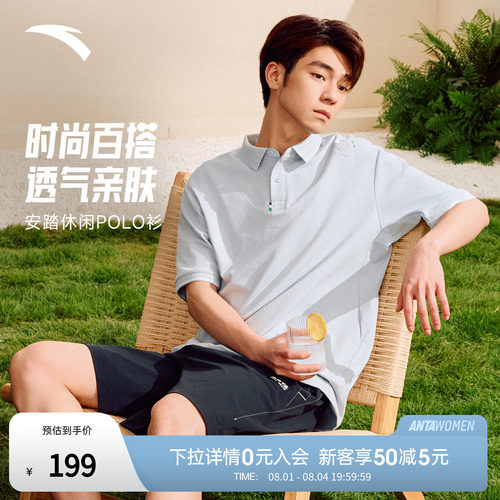 安踏ICONIC系列POLO衫丨亲肤透气运动POLO男子夏季休闲T152628114