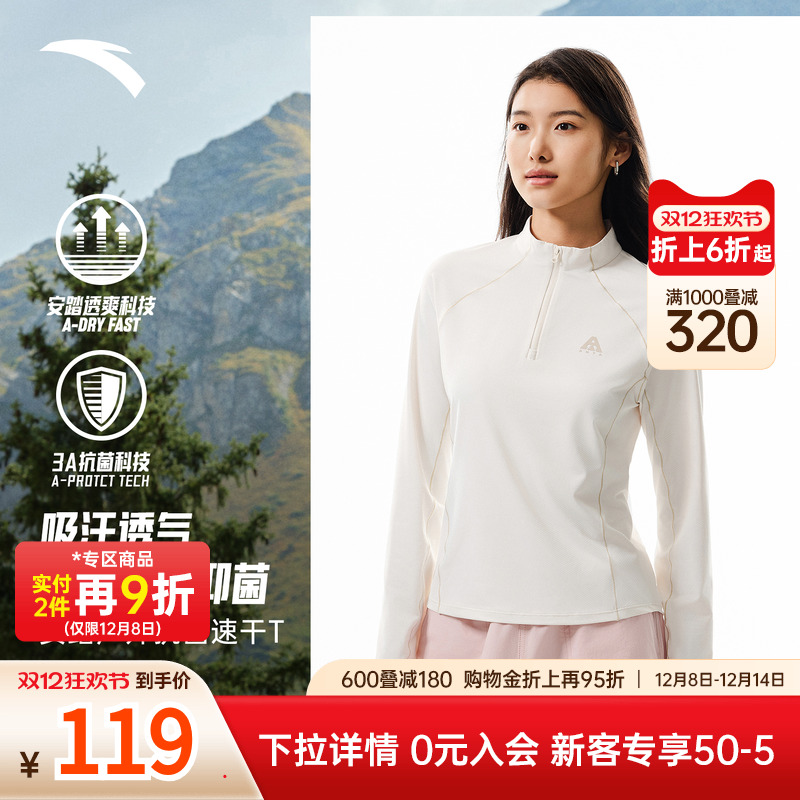 安踏速干T丨大地之壳3.0户外半拉链长袖t恤女新款针织打底衫上衣