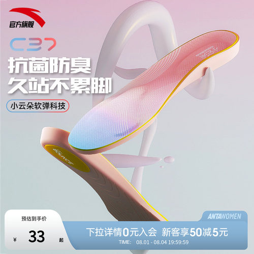安踏小云朵丨鞋垫男女运动专业