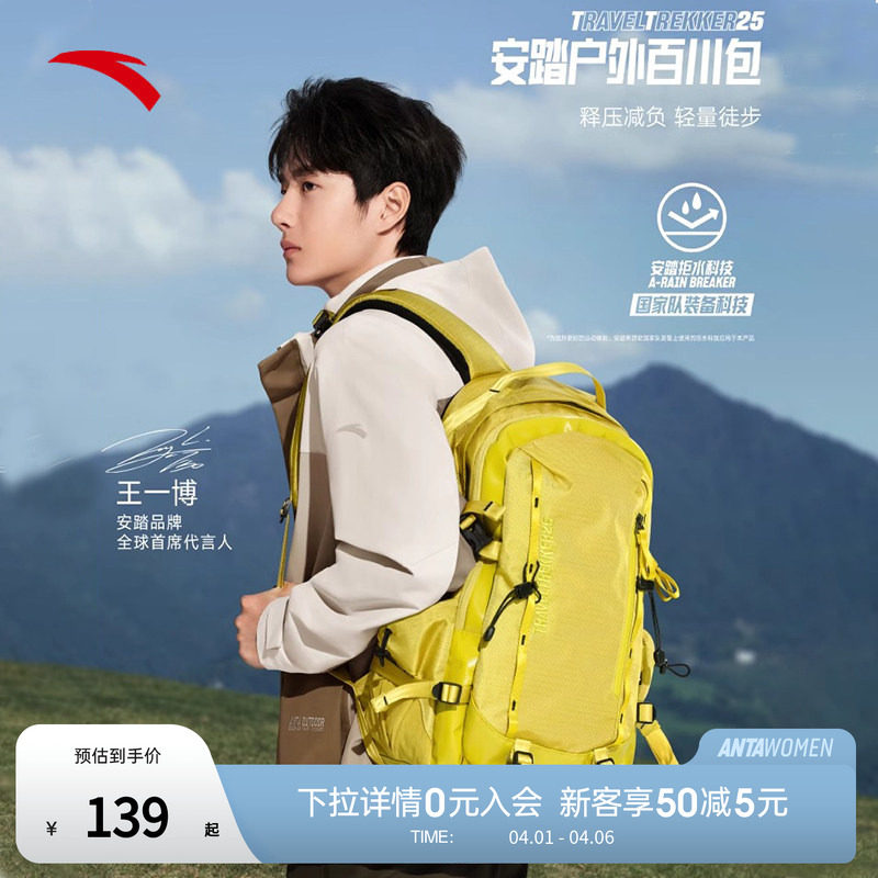 【王一博同款】安踏百川包双肩包新款户外登山旅行骑行包电脑书包