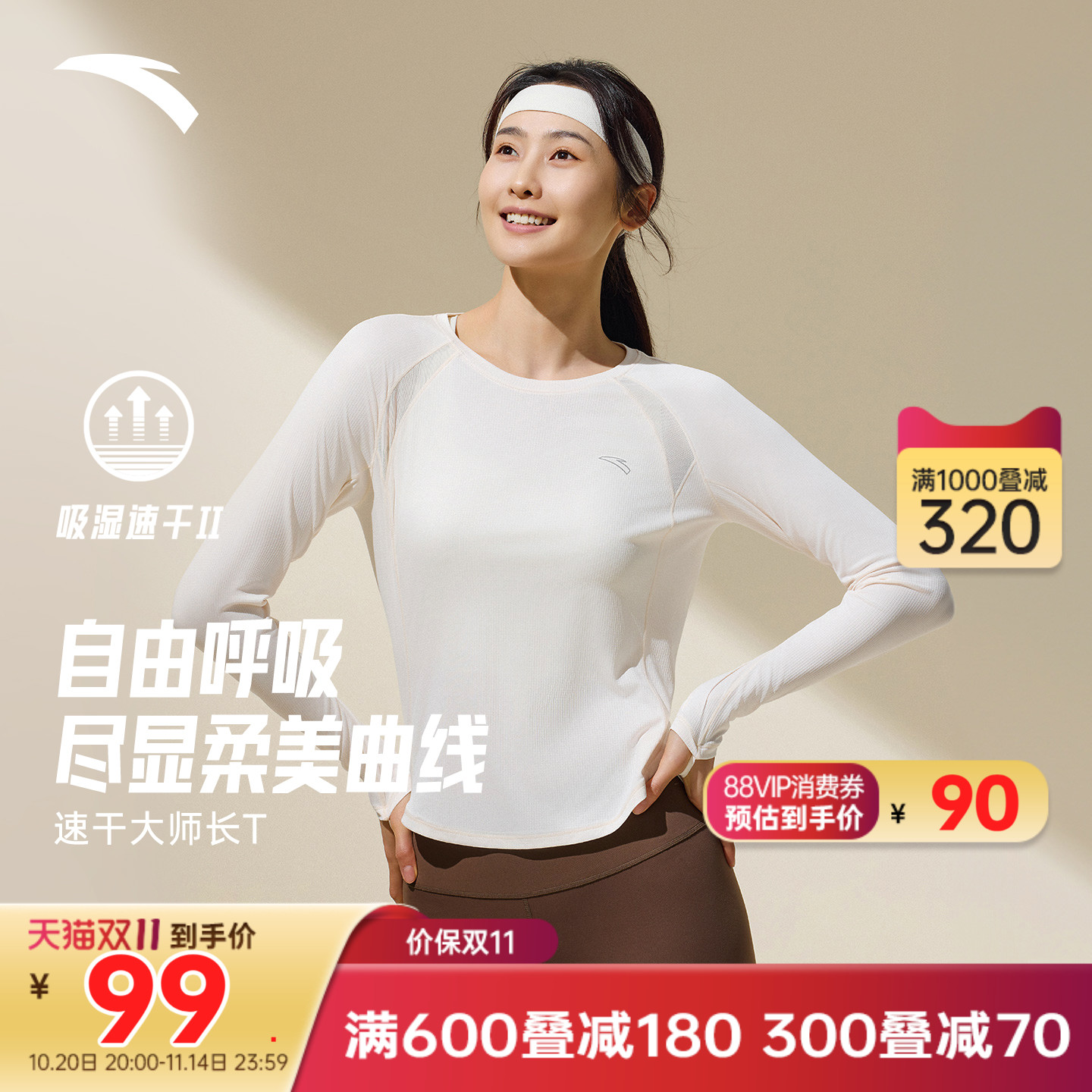 安踏跑步速干T长袖t恤女夏季吸汗透气瑜伽训练服修身打底运动上衣