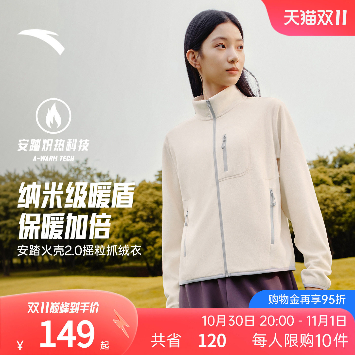 安踏火壳抓绒衣丨大地之壳摇粒绒运动外套女士秋季新款冲锋衣内胆
