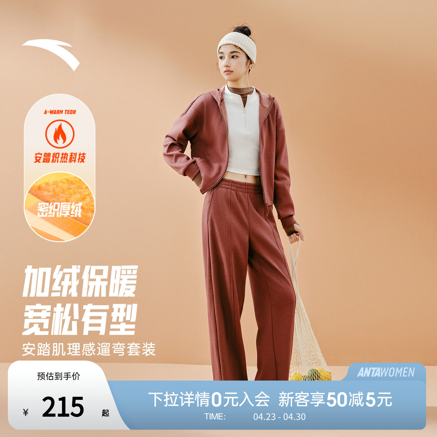 【关晓彤同款】安踏加绒遛弯套装 | 冬季女保暖两件套162547707N