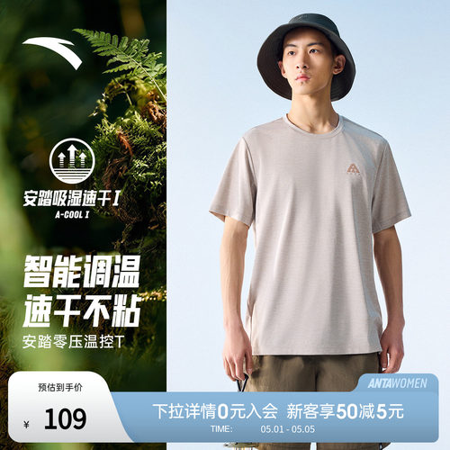 安踏零压温控T速干运动短袖男
