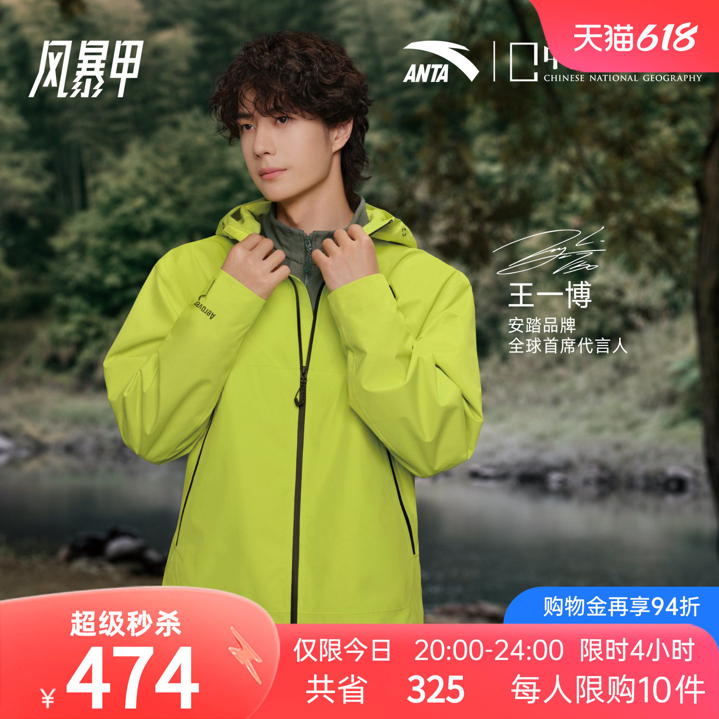 【王一博同款】安踏×中国国家地理 | 无氟防泼水冲锋衣172616603