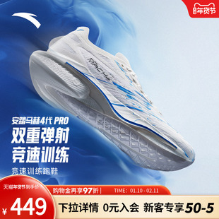 安踏马赫4代PRO蓝焰丨氮科技竞速训练专业跑步鞋男场地运动鞋跑鞋