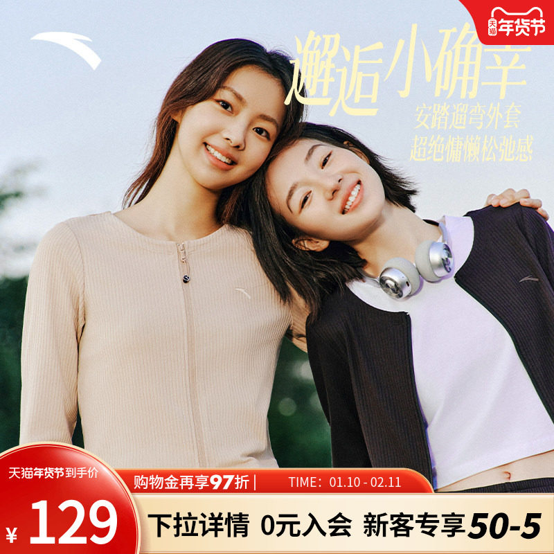 安踏遛弯外套丨休闲针织开衫女夏季修身显瘦短款长袖内搭运动上衣,运动服/休闲服装,运动茄克/外套,淘宝优惠券,粉丝福利购,淘宝优惠卷