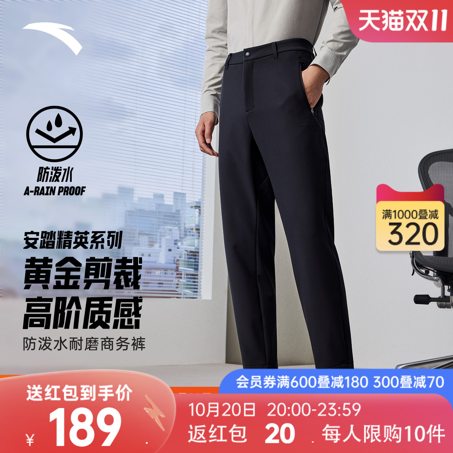 安踏精英系列 | 商务通勤运动长裤男装防泼水锥形裤弹力直筒裤子