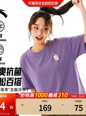 安踏考试T丨“考的都会”好运短袖t恤男女夏季凉感冰丝透气抗菌T