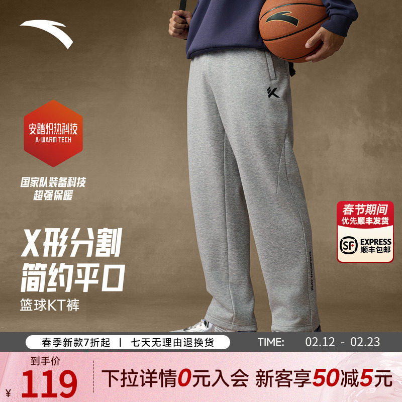 安踏KT运动裤长裤男士冬季新款加绒篮球训练跑步卫裤针织直筒裤子