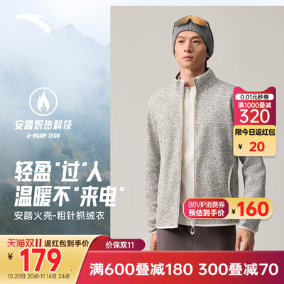 【Z哥同款】安踏火壳抓绒衣内胆