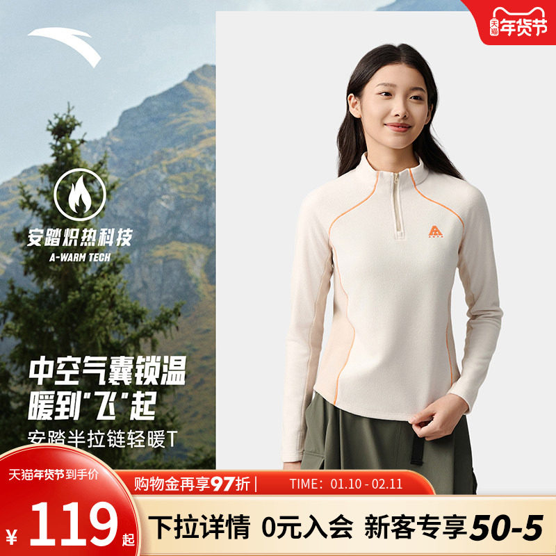 安踏轻暖T丨半开襟户外抓绒衣女2025秋冬修身显瘦长袖t恤运动上衣,运动服/休闲服装,运动T恤,淘宝优惠券,粉丝福利购,淘宝优惠卷