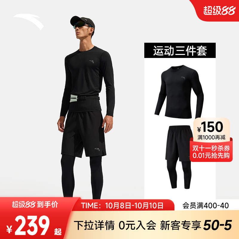 安踏运动套装男款2025新款吸湿速干运动三件套弹力透气跑步训练服