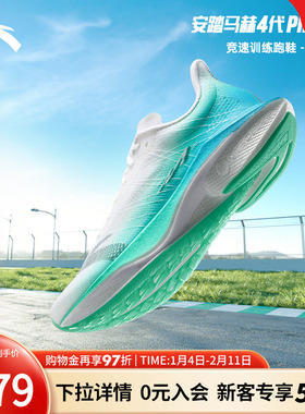 安踏马赫4代PROv2丨氮科技竞速跑步鞋男中考体测运动鞋 112525584