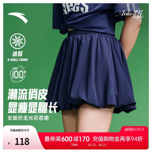 安踏雀跃蓬蓬花苞裙防晒冰丝短裙女子夏季足球风防走光A字半身裙