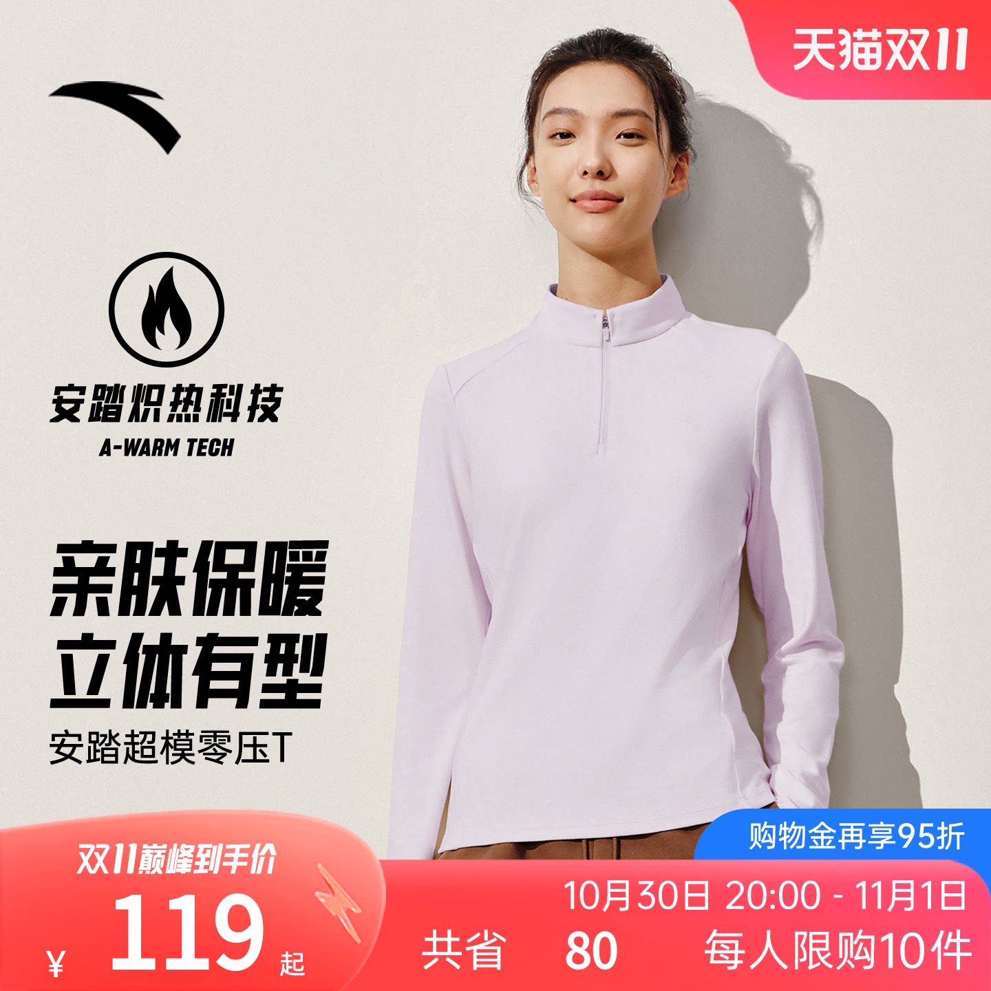 安踏零压超模T丨修身显瘦半拉链长袖t恤女士冬季新款加绒运动上衣