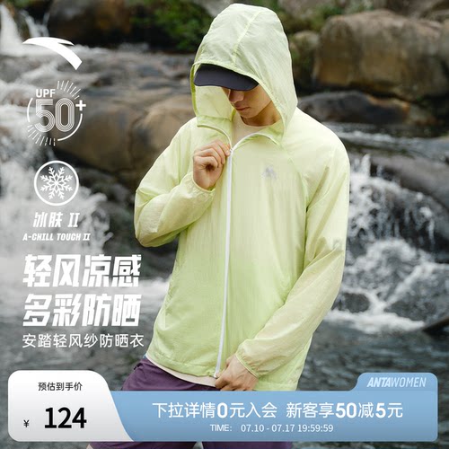 安踏轻壳3.0防晒衣丨防泼水薄外套男夏季户外钓鱼皮肤衣凉感外套