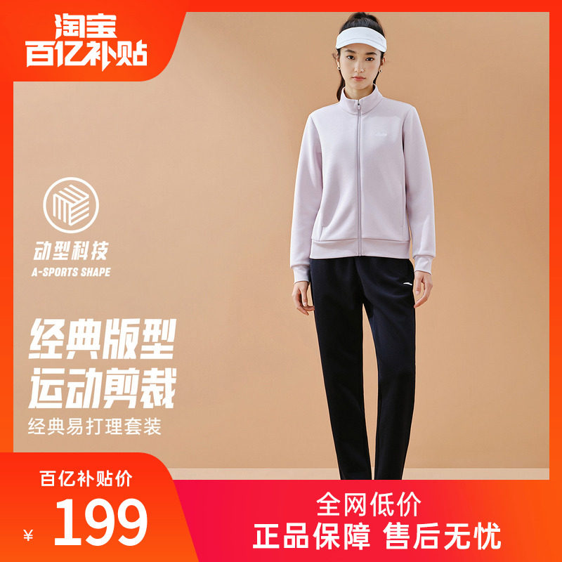安踏运动套装女2025秋冬新款防风保暖立领外套上衣长裤两件套女装
