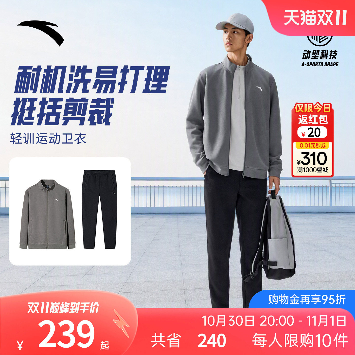 安踏易打理套装丨男士简约立领运动外套长裤两件套加绒防风运动服