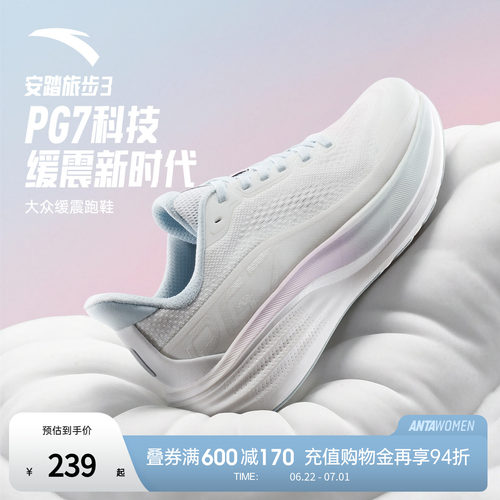 安踏旅步3PG7跑步鞋女款运动鞋