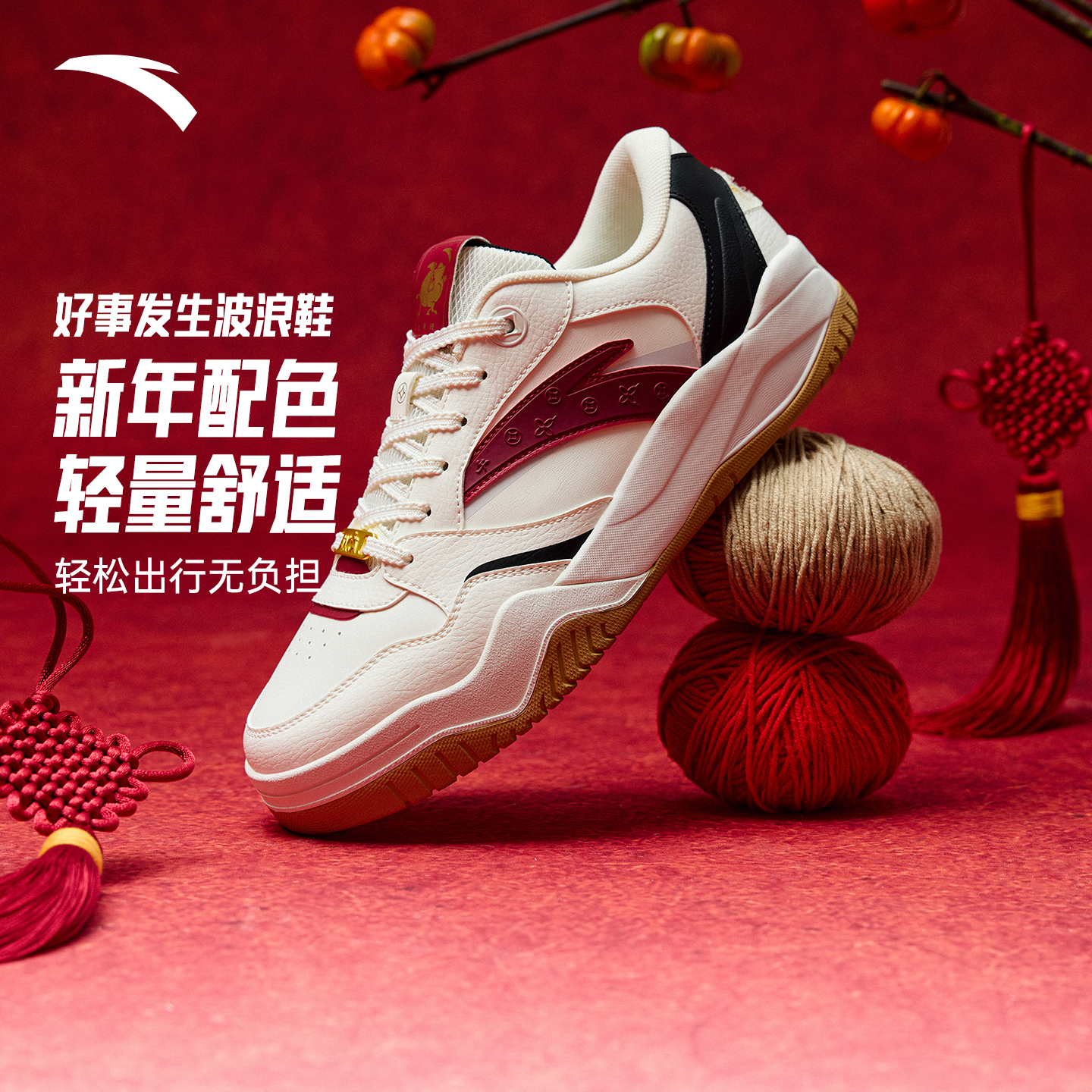 安踏波浪鞋好事发生丨休闲撞色板鞋男女同款新年款百搭潮流运动鞋