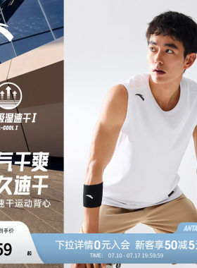 安踏男子速干背心运动训练