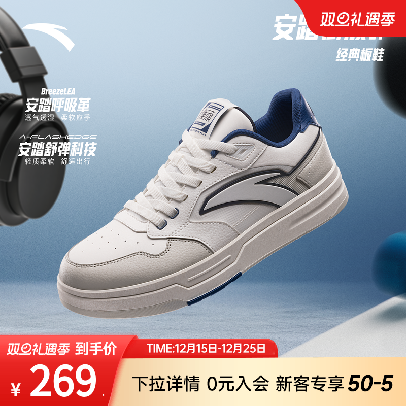 安踏街顽LITE丨经典板鞋男女同款