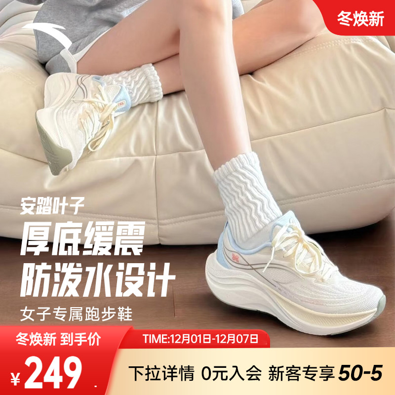 安踏叶子6耐磨运动鞋慢跑鞋女鞋