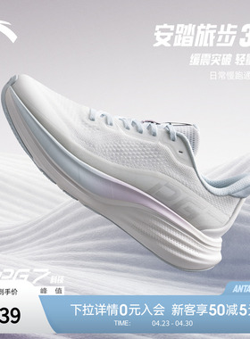 安踏旅步3丨PG7跑步鞋女款运动鞋夏季新款透气网面跑鞋122625546