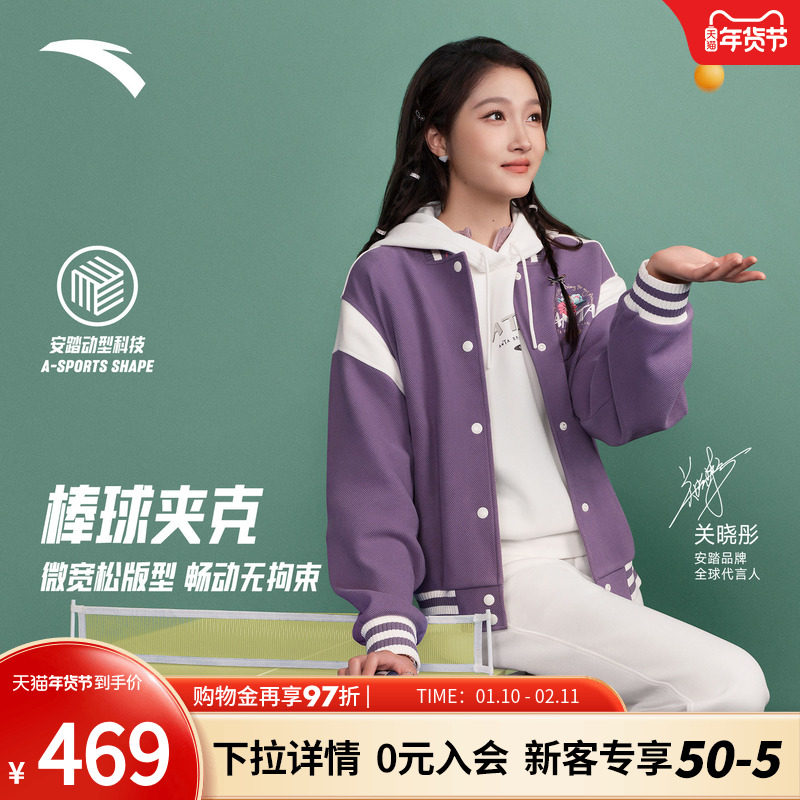 【关晓彤同款】安踏美式复古棒球服夹克女士冬季外套162618714S