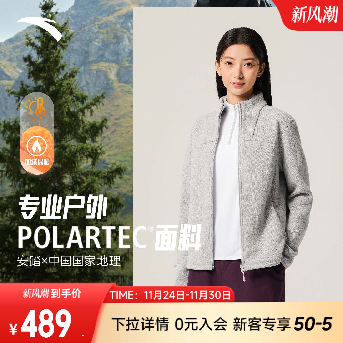 安踏×中国国家地理丨Polartec户外抓绒衣外套女士上衣162546705