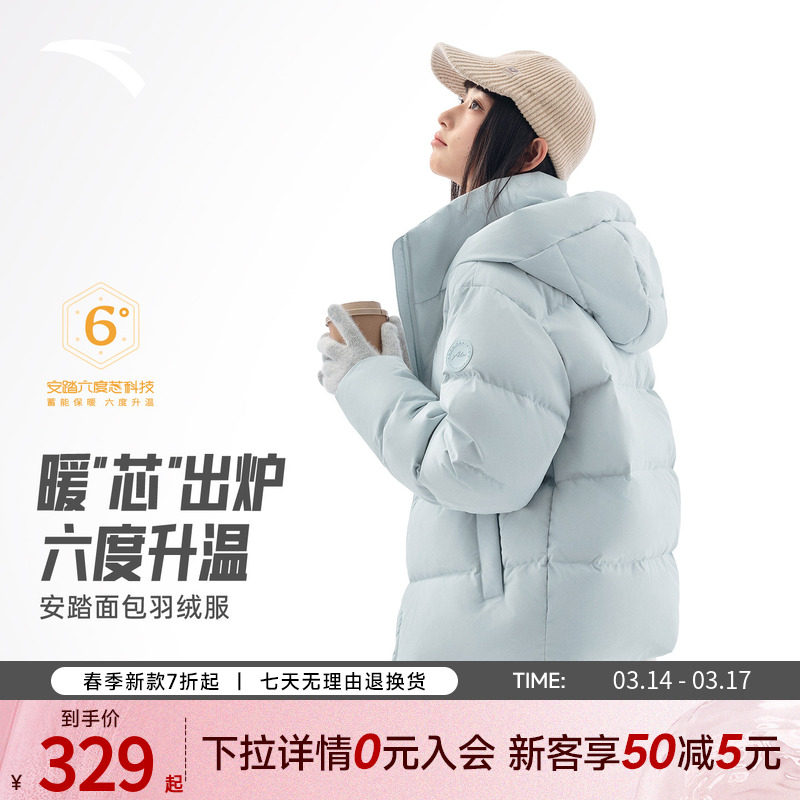 安踏面包羽绒服丨防风高蓬松羽绒服女冬季多彩马卡龙鸭绒保暖外套