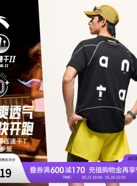 【樊振东同款】安踏速干大师C5 |零压透气跑步T恤男夏季吸湿防晒T