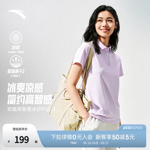安踏冰纱POLO丨凉感透气POLO衫女夏季高智通勤翻领T恤162637103P