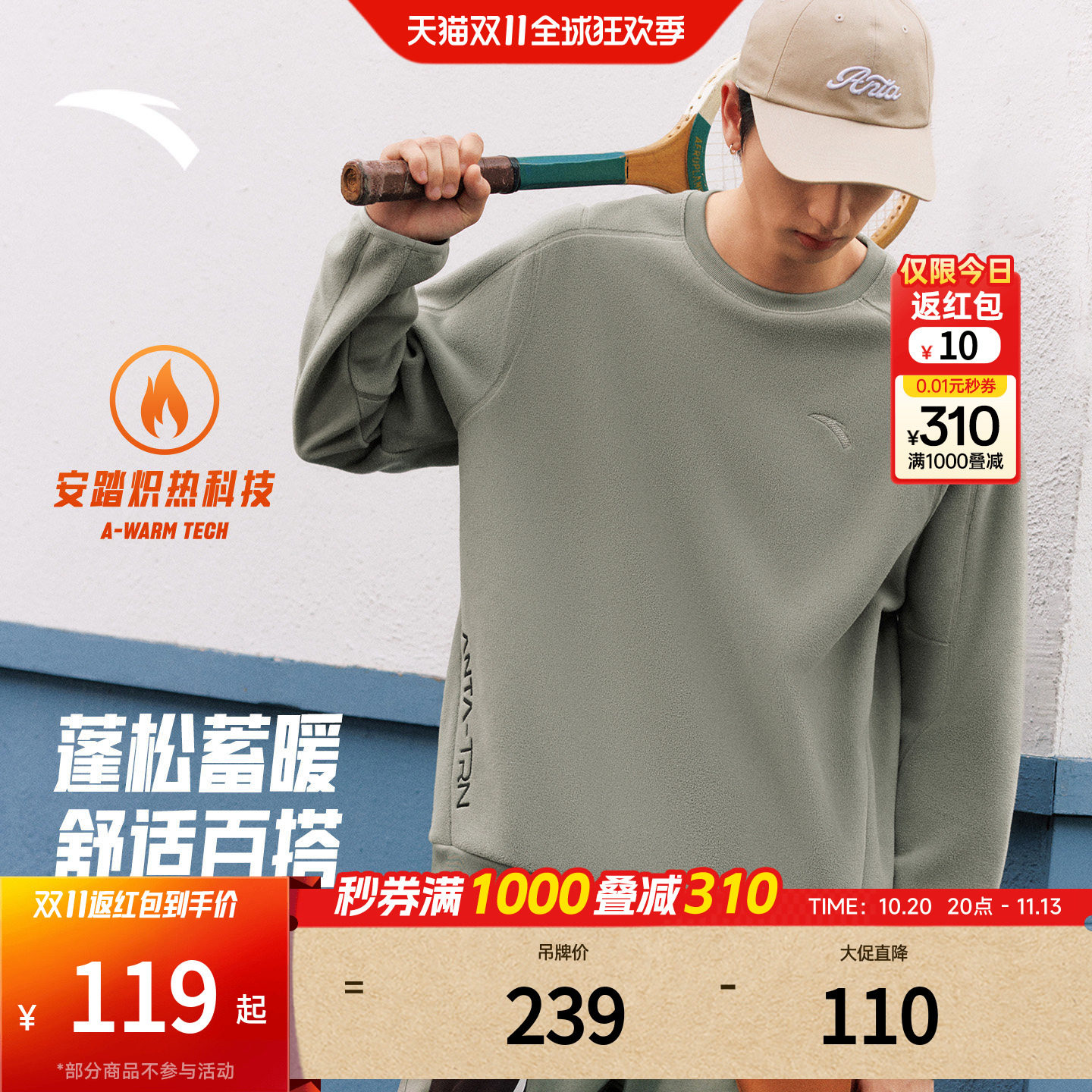 安踏面包卫衣 | 轻暖百搭型动卫衣男子冬季冲锋衣内胆加绒打底衫