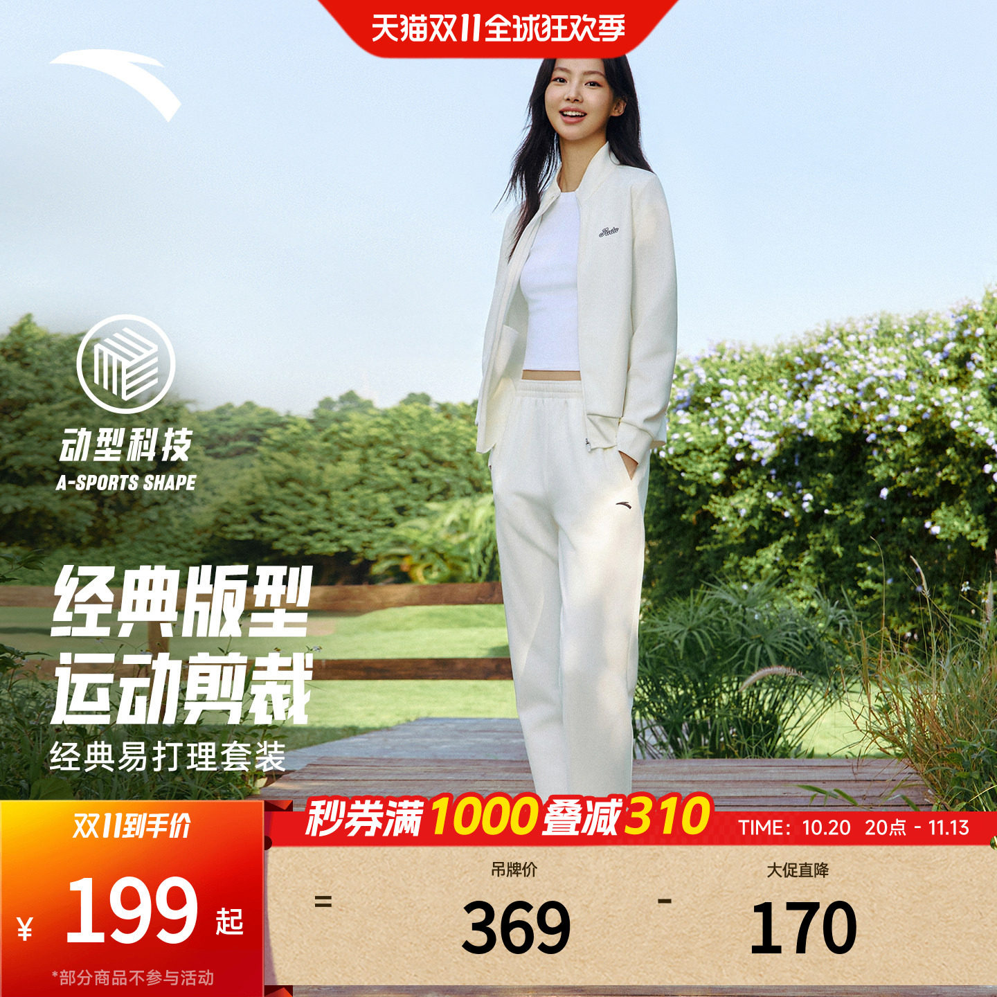 安踏易打理套装女装两件套