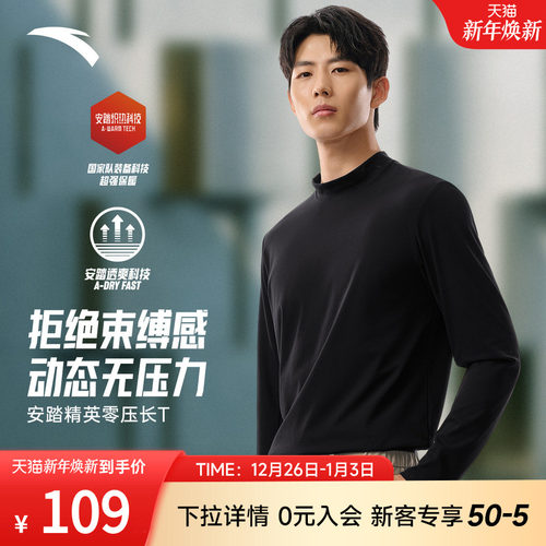 安踏速干长袖t恤男2025新款秋冬立领防风保暖针织衫轻暖绒内搭长T