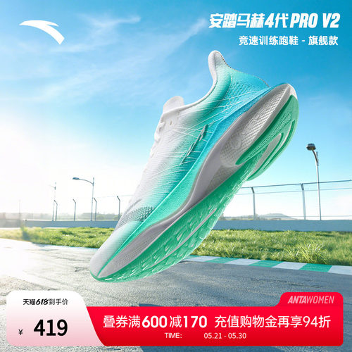 安踏马赫4PROV2氮科技竞速跑鞋男