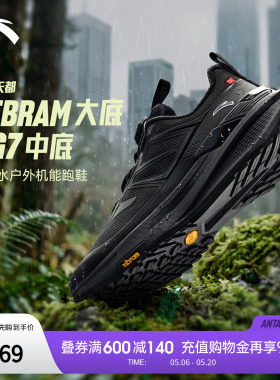 安踏天都丨VIBRAM大底户外登山运动鞋男黑色跑步鞋男 112615599