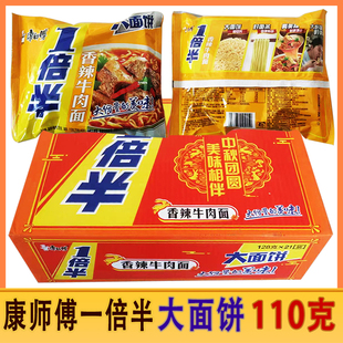 康师傅方便面一倍半香辣牛肉面128克袋装泡面大面饼速食整箱包邮