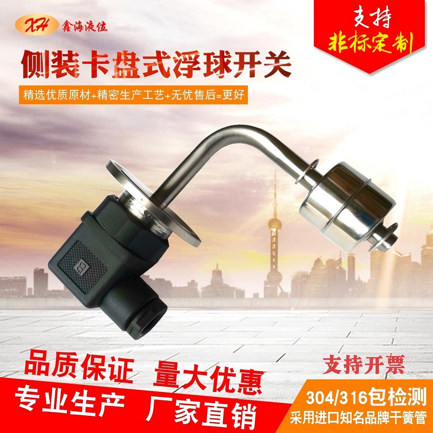 侧装浮球干簧管卫生卡盘式液位开关水位控制传感器计赫斯曼接头