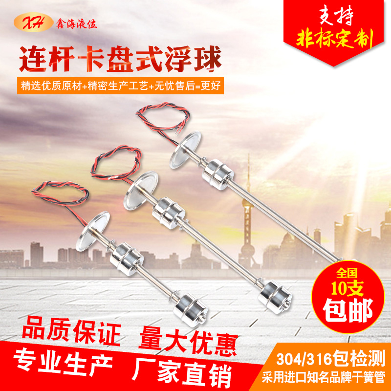 连杆卡盘式浮球液位开关干簧管式水位控制传感器不锈钢法兰水泵水