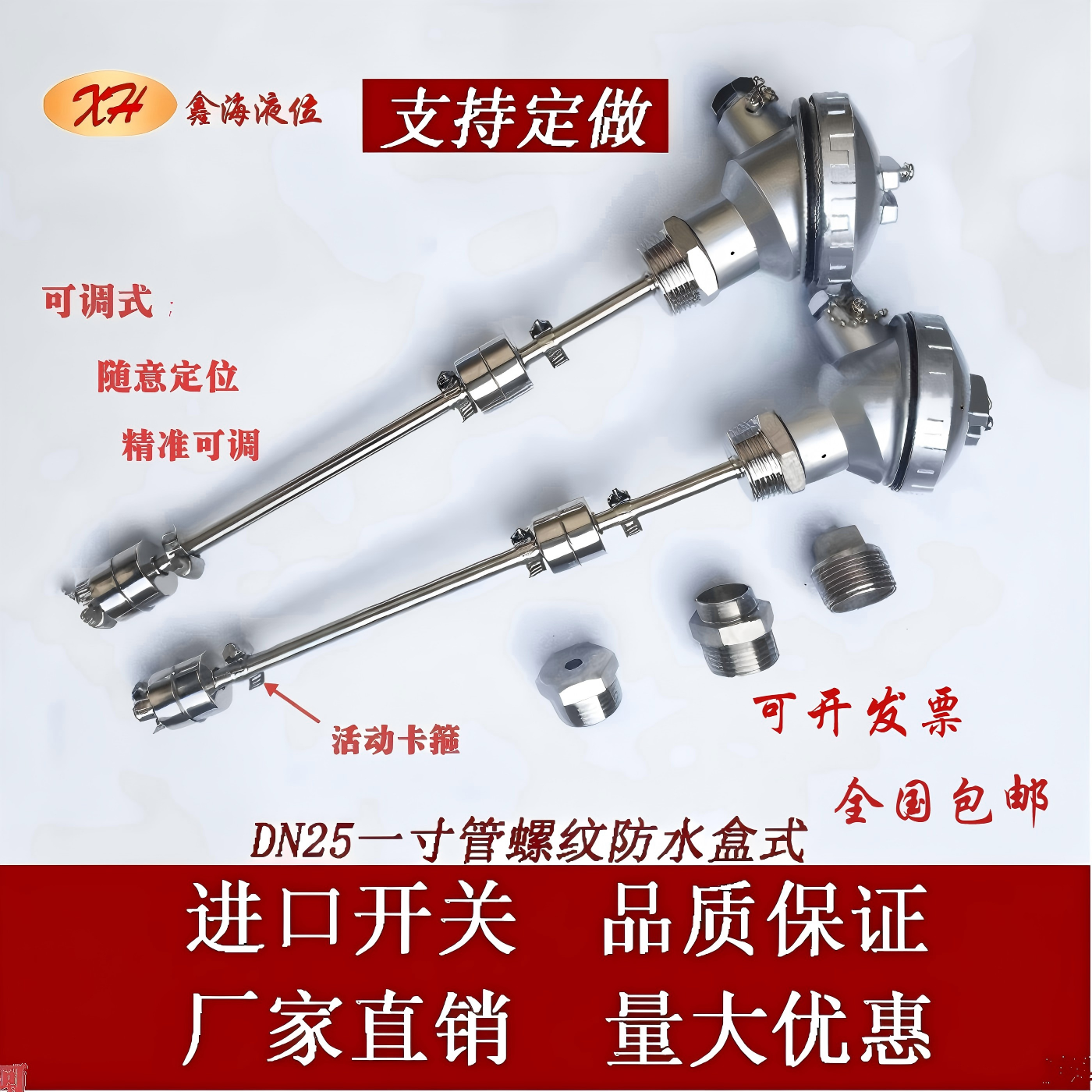 连杆浮球开关一寸牙可调防水接线盒液位开关干簧管水位控制传感器